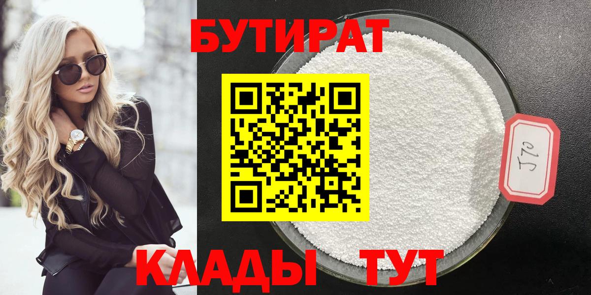 БУТИРАТ 1.4BDO  Вход с VPN  БУТИРАТ  Черкесск 