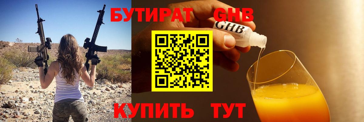 БУТИРАТ BDO Черкесск