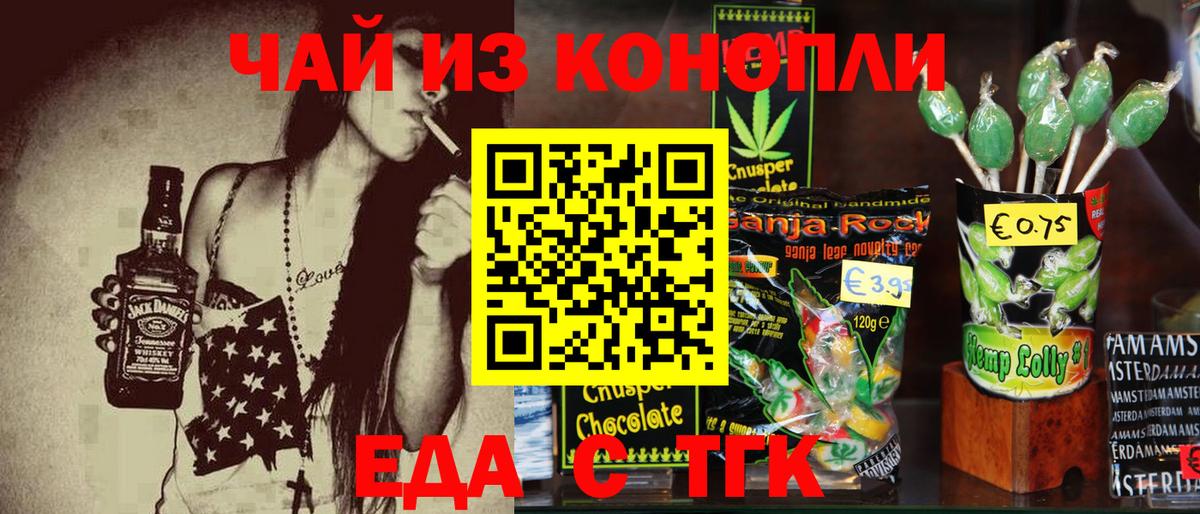 Еда ТГК конопля  Вход с VPN  Черкесск 