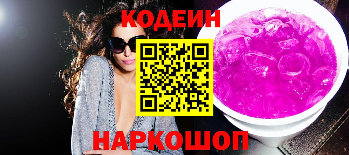 Кодеиновый сироп Lean напиток Lean (лин) Черкесск