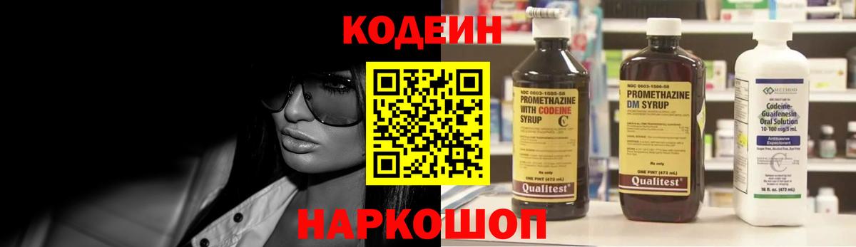 Черкесск  Кодеин Purple Drank  Вход с VPN 