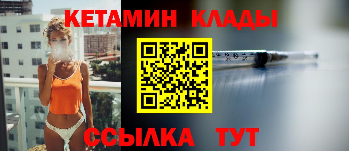 Черкесск  КЕТАМИН ketamine  Вход с VPN  Кетамин VHQ 