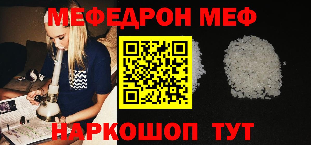Мефедрон  Мефедрон кристаллы  МЕФ мука  Вход с VPN  Черкесск  МЯУ-МЯУ 