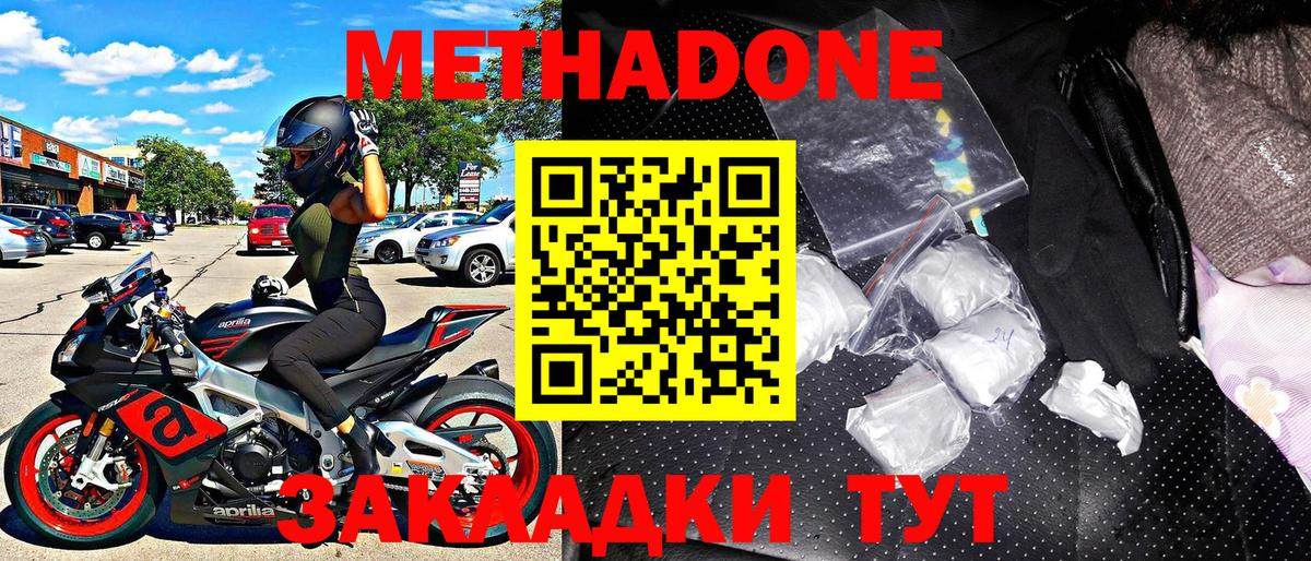 Метадон VHQ Черкесск