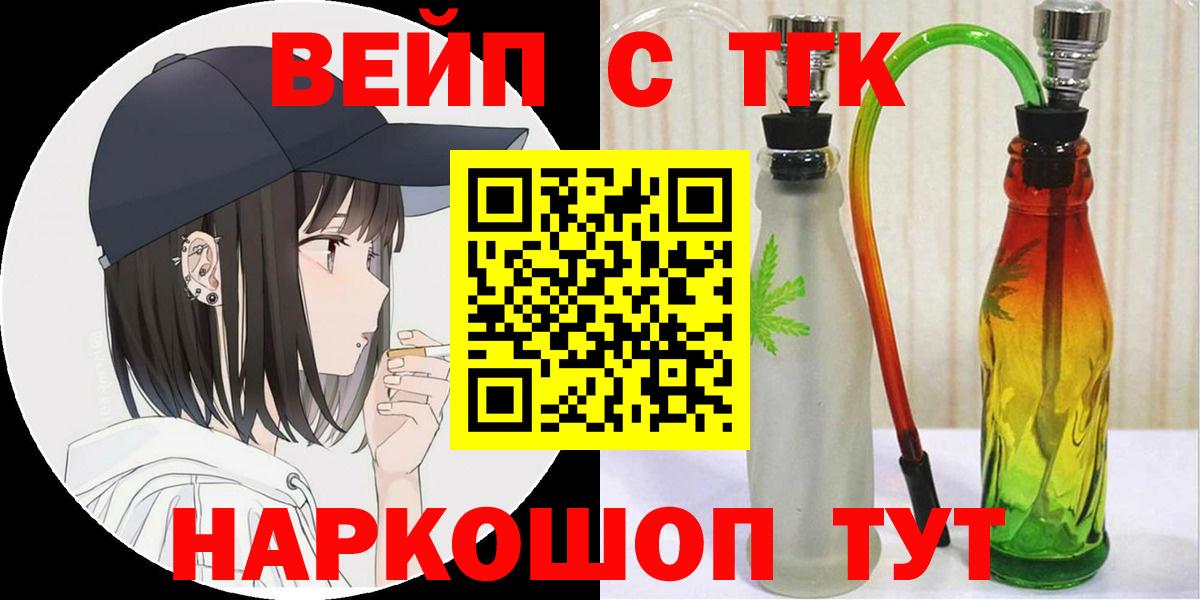 Черкесск  ТГК вейп с тгк  Вход с VPN 